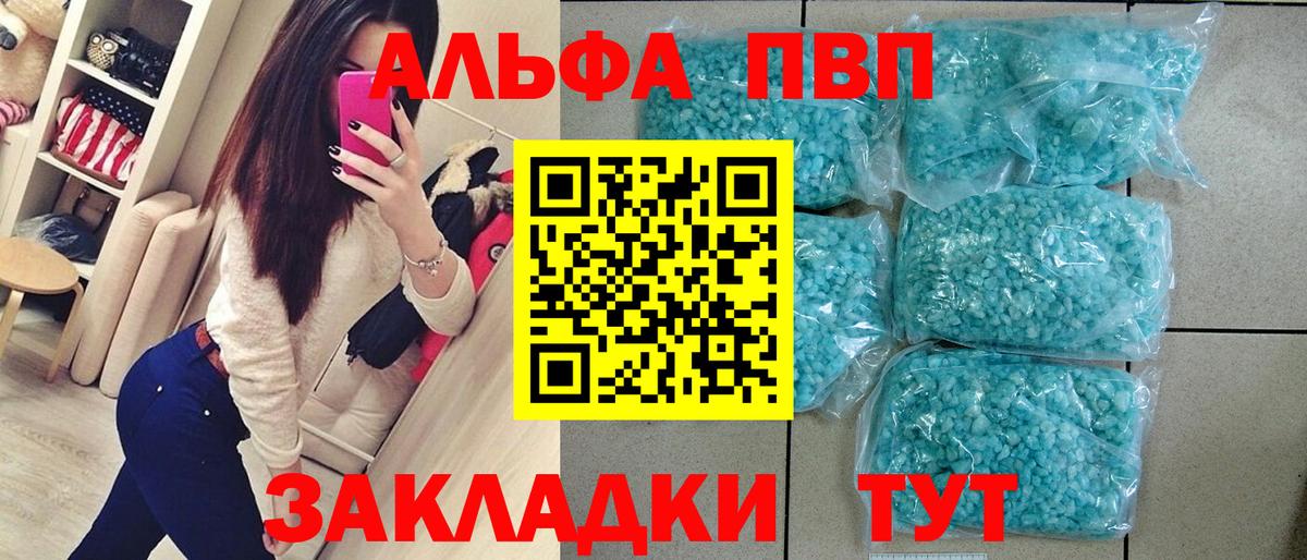 A-PVP Соль  A-PVP кристаллы  Усть-Джегута  Вход с VPN 