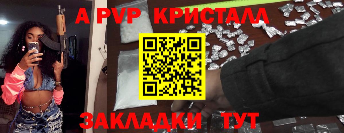 Альфа ПВП крисы CK Усть-Джегута