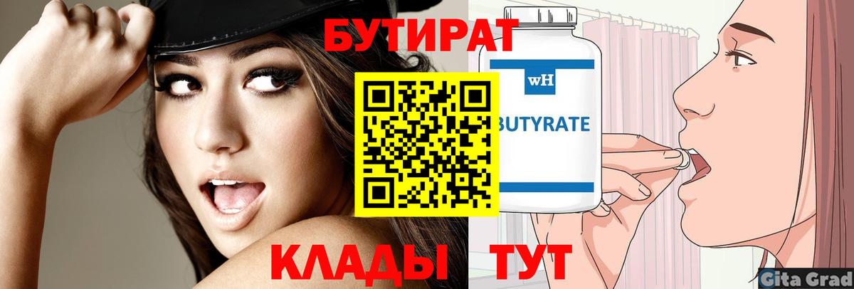 Усть-Джегута  Бутират GHB  БУТИРАТ  Вход с VPN 