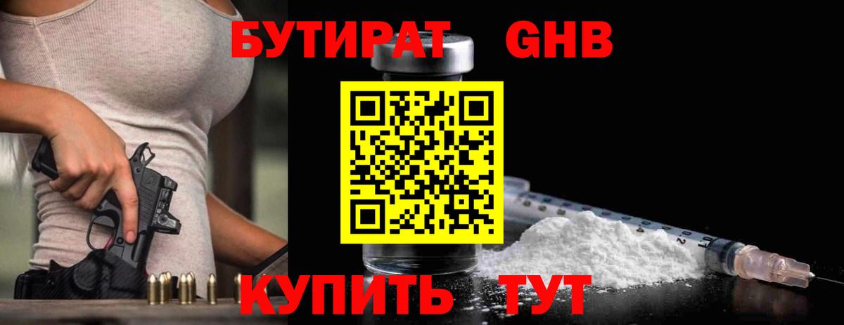 Бутират бутик Усть-Джегута