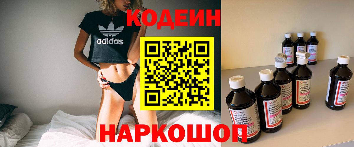 Codein напиток Lean (лин)  Вход с VPN  Усть-Джегута  Codein Purple Drank 