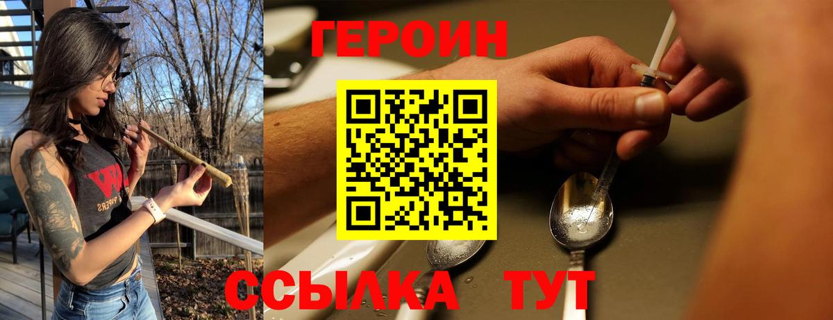 Героин VHQ Усть-Джегута
