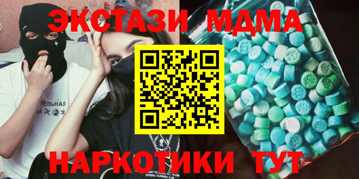Усть-Джегута  МДМА  МДМА Molly  Вход с VPN  МДМА crystal 