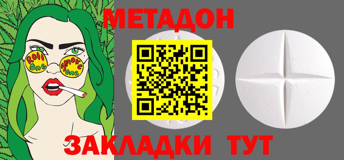 Метадон methadone  Вход с VPN  Усть-Джегута  МЕТАДОН methadone 