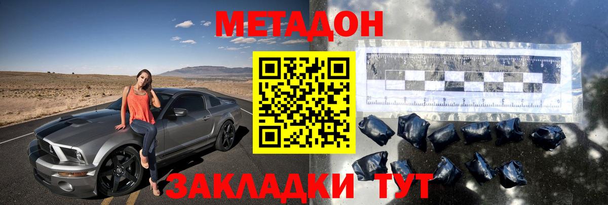 Метадон VHQ Усть-Джегута